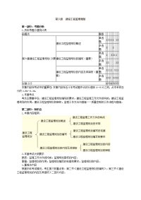 建设工程监理规划复习资料