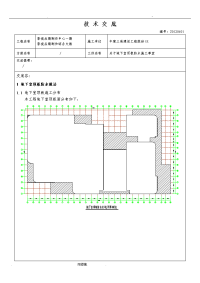 地下室顶板施工技术交底大全