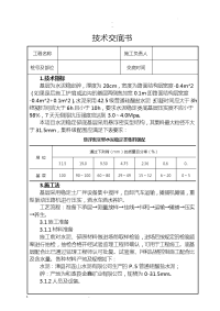 基层施工技术交底大全