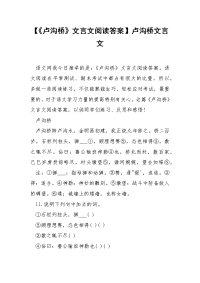【《卢沟桥》文言文阅读答案】卢沟桥文言文