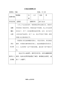 幼儿园中班数学个别化观察记录.doc