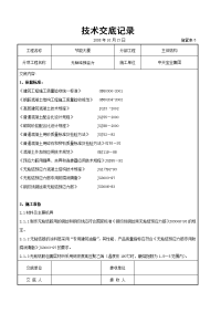 《建筑施工技术交底大全资料》无粘结预应力交底记录