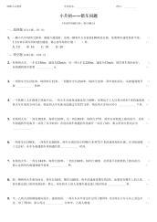 小升初数学——错车问题