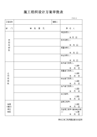 污水管道工程施工组织设计