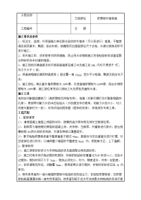 某挤塑板外墙保温施工技术交底