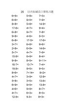 2021年2021年幼儿数学：20以内加减法口算练习题