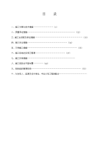 基本农田基础设施建设施工组织设计