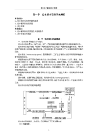 谭水成《管道工程》教案