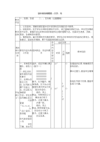 初中体育课教案投掷