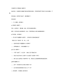 《推荐幼儿园教案》中班数学公开课教案《跳房子》