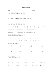 学前班语文试卷 (2)资料