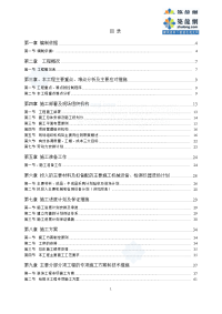 施组广东框剪结构综合广场项目公寓室内装修工程施工组织设计