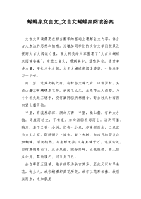 蝴蝶泉文言文_文言文蝴蝶泉阅读答案