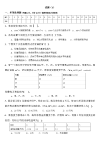 工程经济学试题