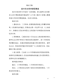 高中历史优秀课堂教案