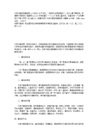 文言文翻译答题指导