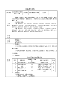 拱形骨架植草护坡施工技术交底