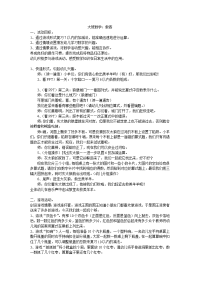 大班数学 (2)