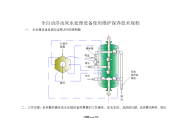水处理设备使用维护保养说明书