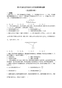 第25届北京市高中力学竞赛预赛试题