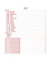 推初中物理中考复习知识点总结中考真题及答案