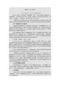 “翻转”文言文教学