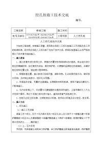 桥梁工程挖孔桩施工技术交底