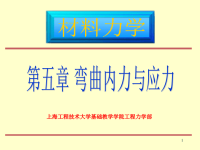 材料力学课件 第五章 1弯曲内力.ppt