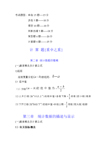 统计学原理串讲