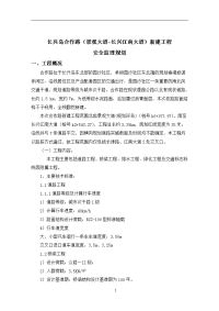 长兴岛安全监理方案规划