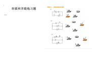 初中物理中考串并联电路习题心得