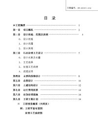 漂洗废水废水处理方案