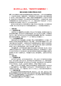 绿舍室内设计景观公司项目创业计划书