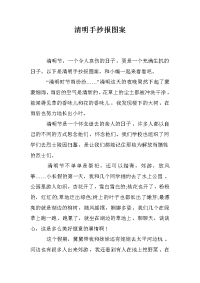 清明手抄报图案