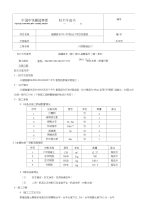 兴国隧道出口IVb型拱墙衬砌施工技术交底---样板工程