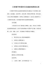 小班数学和图形宝宝做游戏教案反思