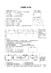 初中物理电流和电路练习题及答案