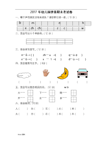 学前班拼音期末试卷