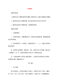 高中语文：32(兰亭集序)教案(1)(新人教版必修2) 教案