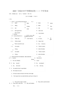 2021年临沂市中考模拟试卷(二)初中英语