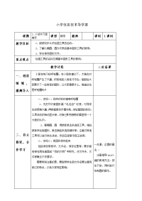 小学信息技术导学案1