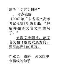 文言文翻译注意