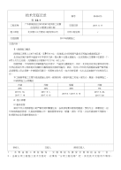 雨期施工技术交底