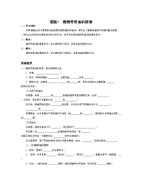 生物：6.1《植物芳香油的提取》学案（1）（新人教版选修1）