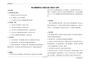 排水管网施工图设计说明