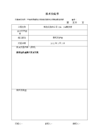 旋挖灌注桩施工技术交底(干孔)