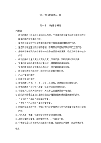 统计学原理随堂练习