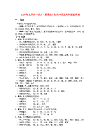 秋季高中语文 初高中语法知识衔接讲座教案 新人教版必修1