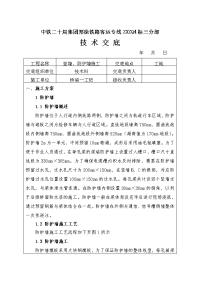 权特大桥竖墙、防护墙施工技术交底