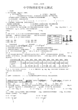 【物理】初中物理密度单元测试